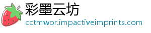 彩墨云坊